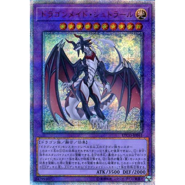 遊戯王カード ドラゴンメイド・シュトラール(20th シークレットレア) ETERNITY CODE(ETCO) | エターニティ・コード 融合 光属性 ドラゴン族 20th シク