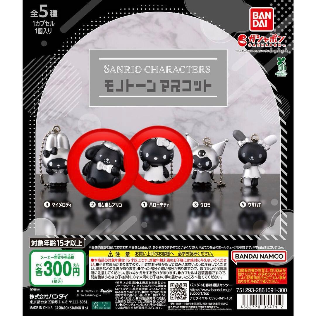 Sanrio Monotone Mascot Gashapon: Hello Kitty, Pompompurin