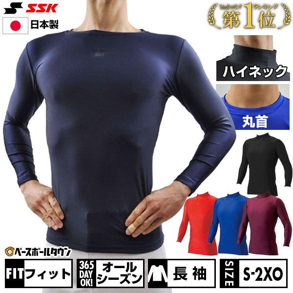 Our Custom Order Baseball Long-Sleeve Crewneck High-Neck Fit SSK Soft Made in Japan BU1516LL BU1516HL Apparel for General Use Adults Tight Undershirt Name Personalization Available (U)