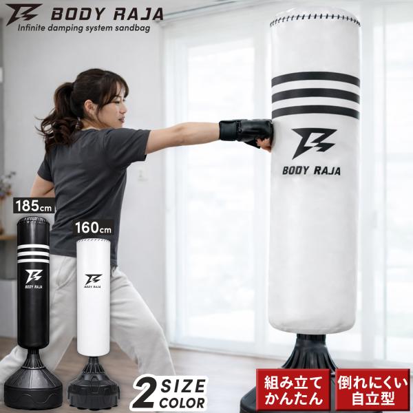 BODY RAJA 沙袋 家用 击打沙袋 160厘米 自立式 站立型 沙袋 附日文说明书 站立式 格斗技 拳击 击拳 踢腿