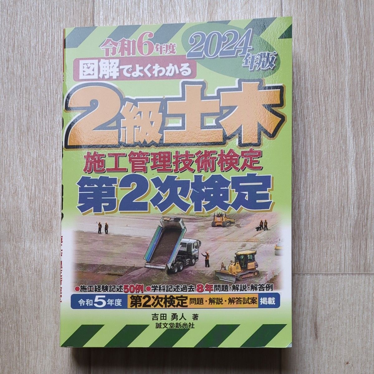 2级土木施工管理技术检定第2次检定