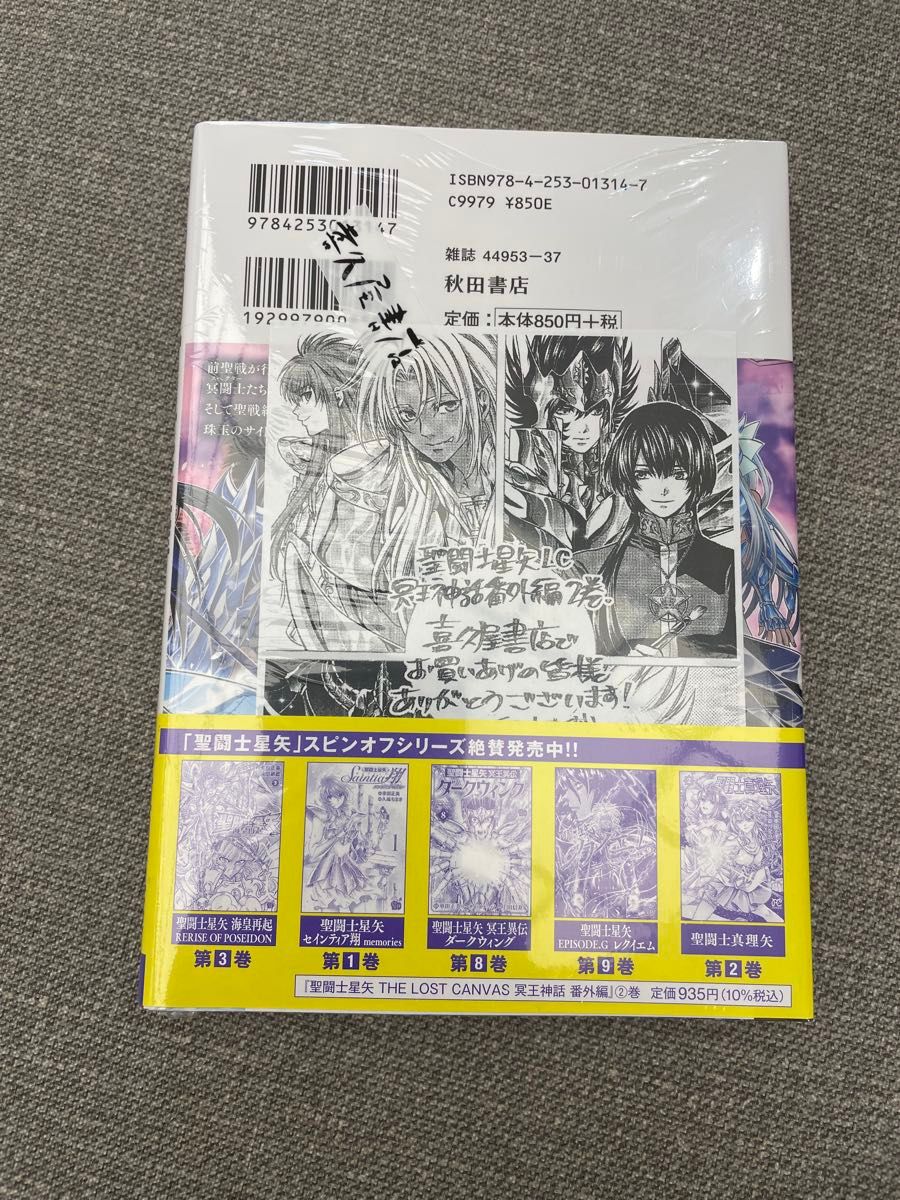 【带收缩膜】全新 圣斗士星矢 THE LOST CANVAS 冥王神话 外传 第2卷 书籍 插画纸 喜久屋书店 特典