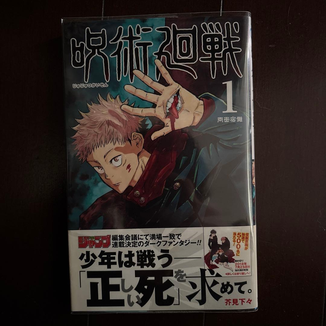 《咒术回战》漫画初版带封全卷套装