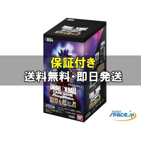 未開封 ドラゴンボールスーパーカードゲーム フュージョンワールド ブースターパック 限界を超えし者