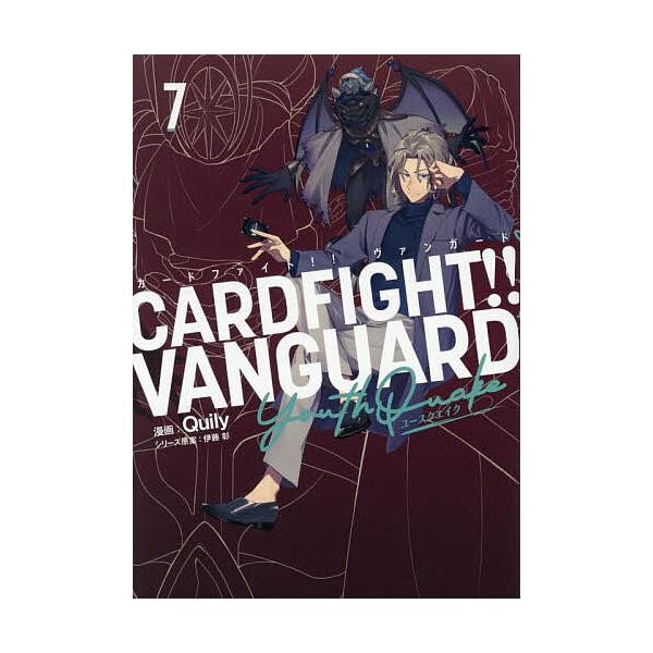 卡片战斗先导者!Vanguard YouthQuake 7/Quily