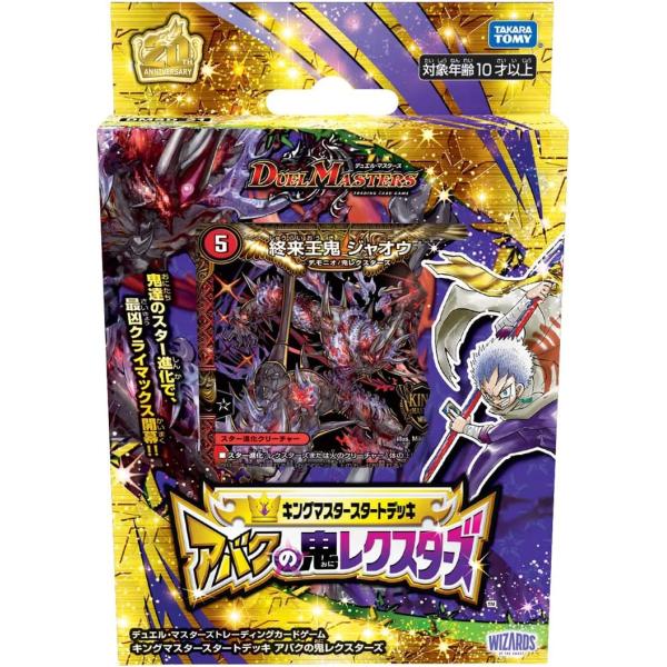 决斗大师TCG DMSD-21 国王大师起始卡组 阿巴库的鬼雷克斯特斯