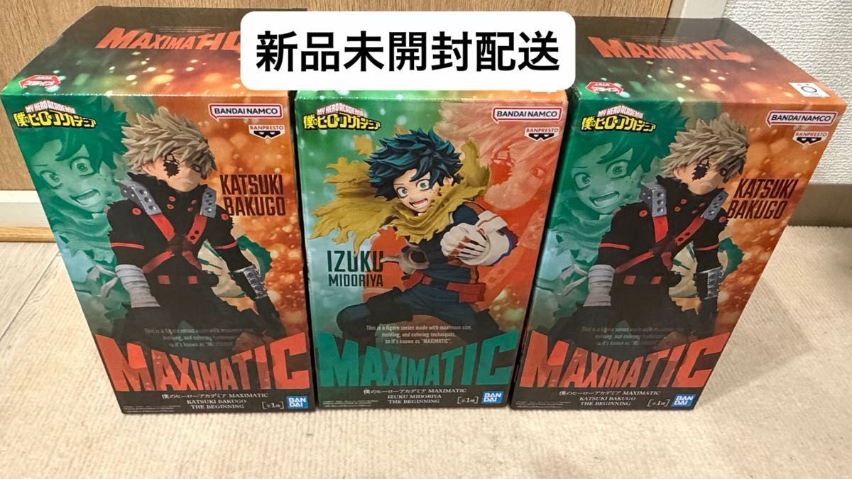 僕のヒーローアカデミア フィギュアMAXIMATIC 緑谷出久 爆豪勝己 3点セット