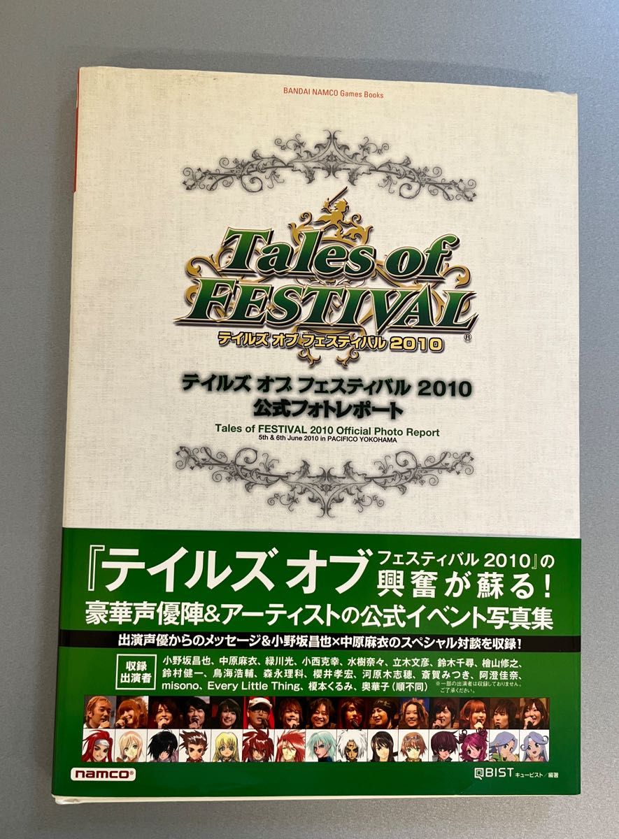 《Tales of Festival 2010》官方摄影报道