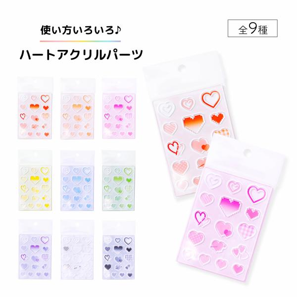 アクリルパーツ ハート 推し活 可愛い アクリル アクリルLabo 推し活グッズ 透明