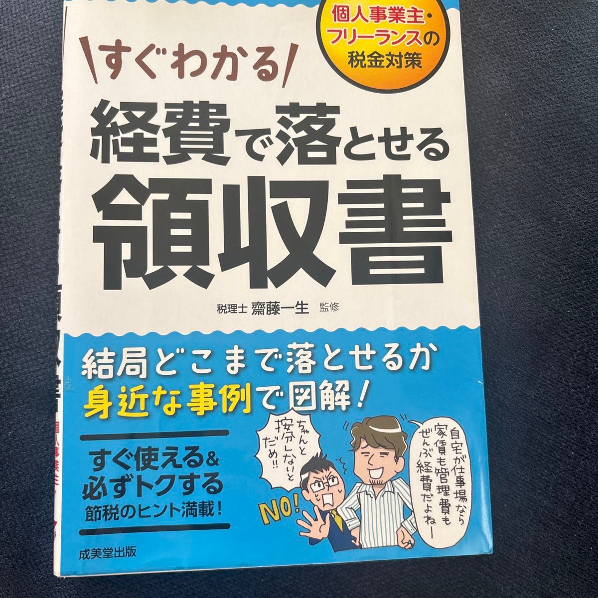 一目了然的可抵扣费用收据——个体工商户与自由职业者的税务对策