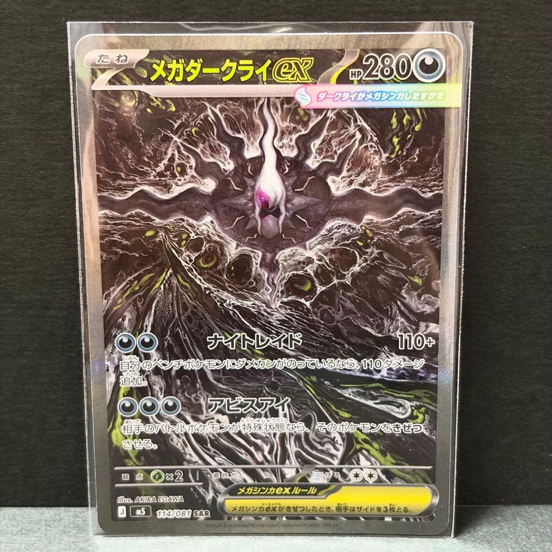 Mega Darkrai ex SAR 深渊之瞳 114/081 宝可梦卡牌