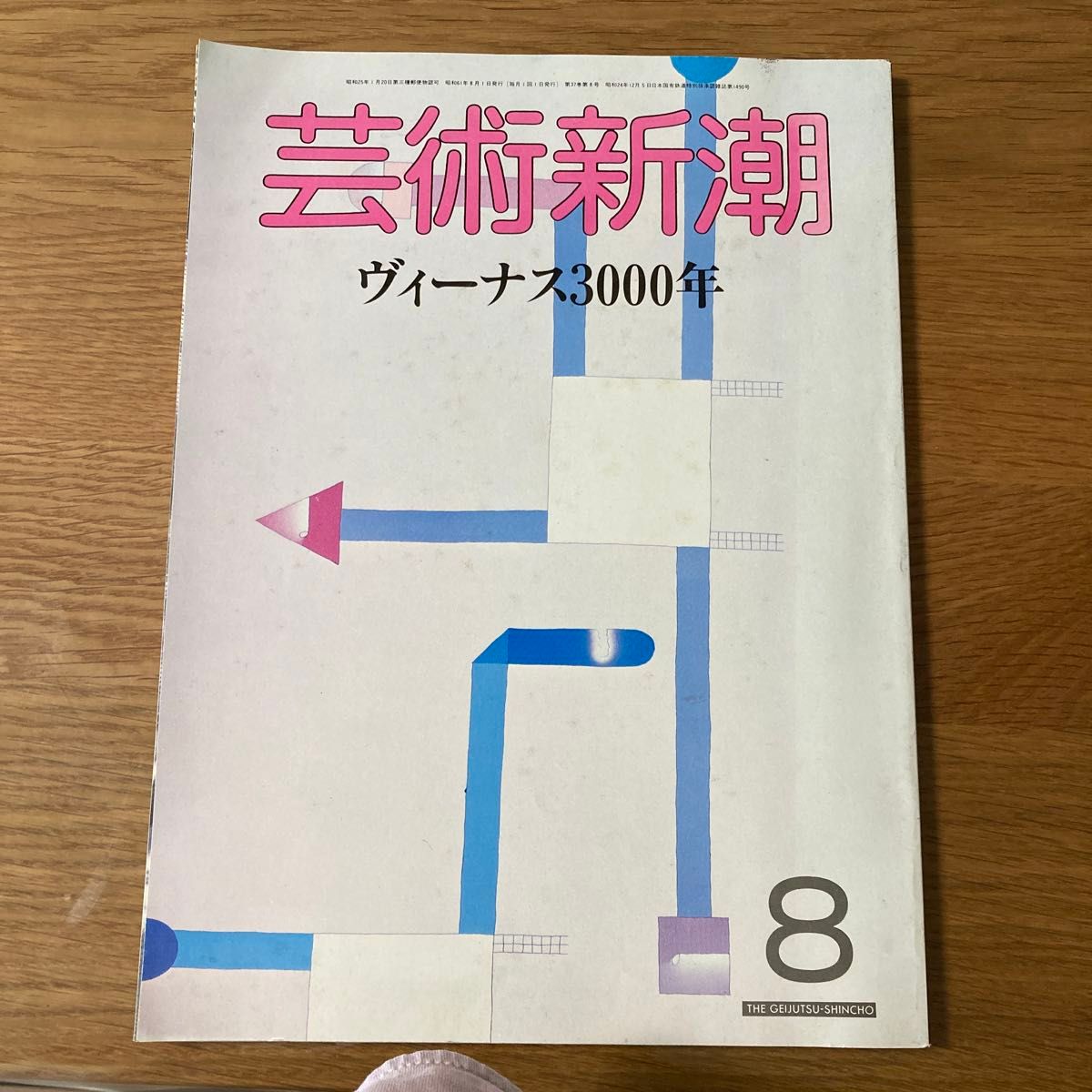 芸術新潮