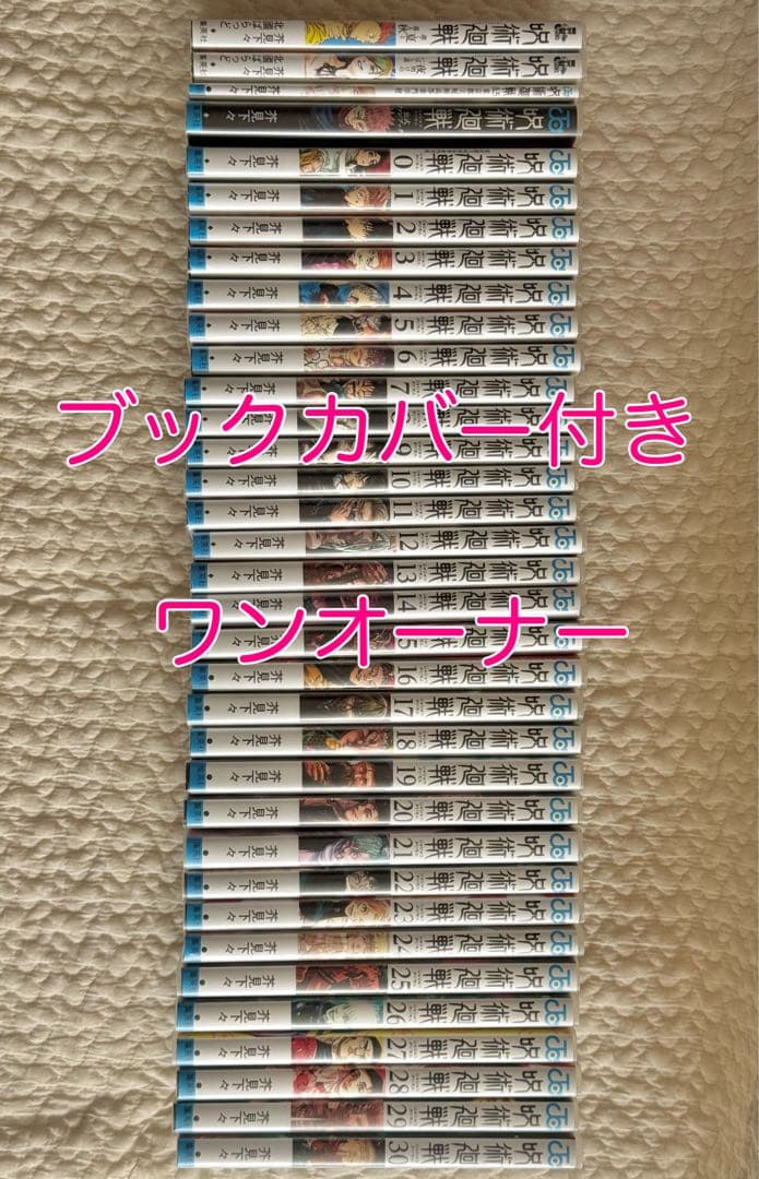 【【带书套】咒术回战 全卷