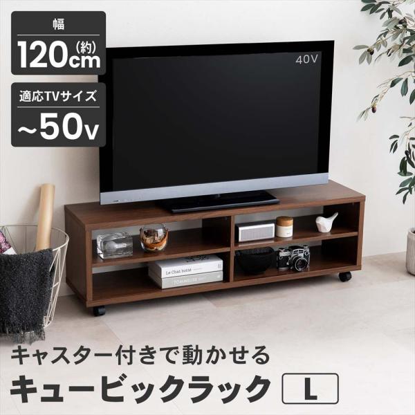 电视柜 低柜 开放式电视柜 电视柜 开放式置物架 带脚轮 50英寸 50型 木纹风格 L号 深棕色 LIFELEX コーナン