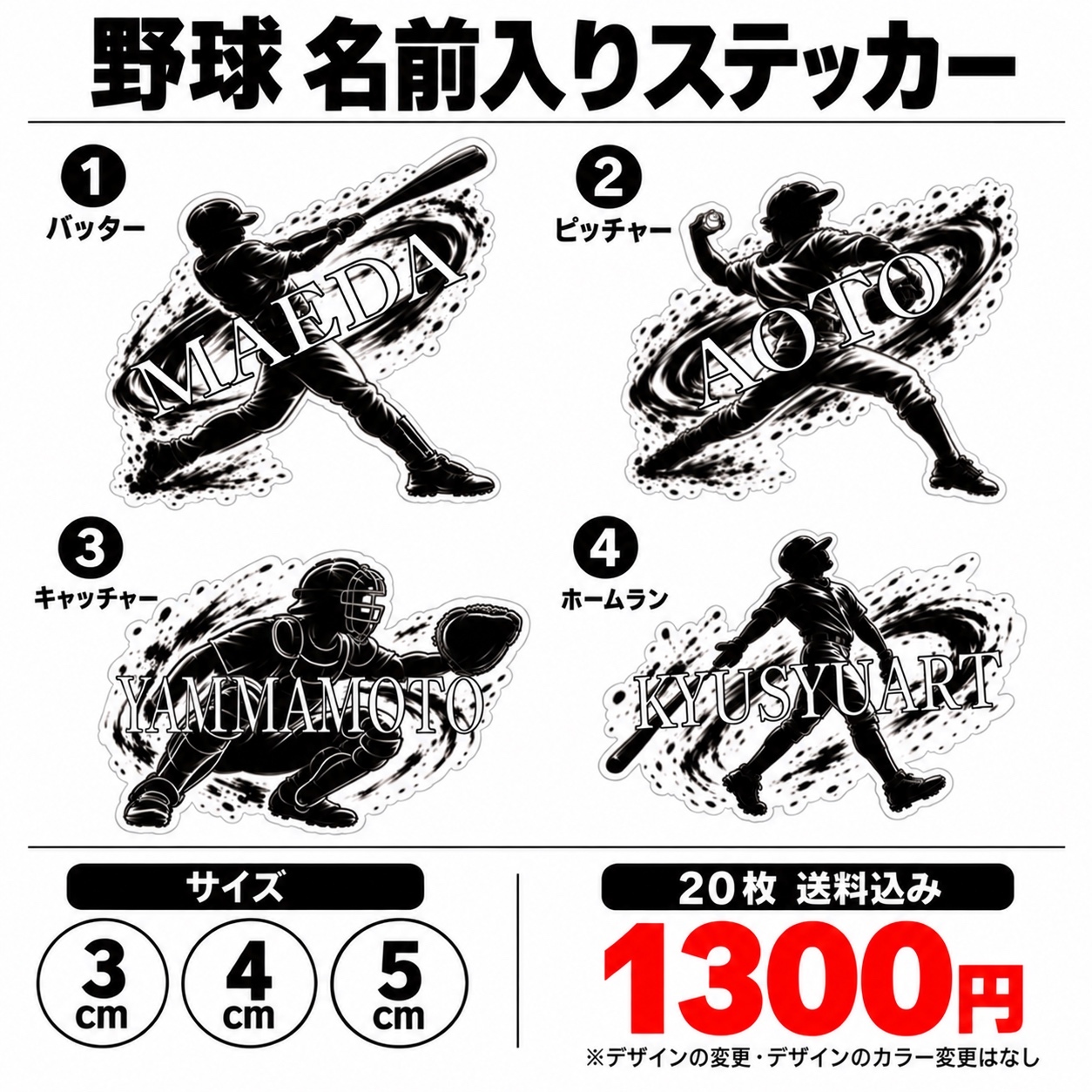 ⚾棒球剪影姓名贴纸 | 背号 | 背影 | 8可从设计中选择20张
