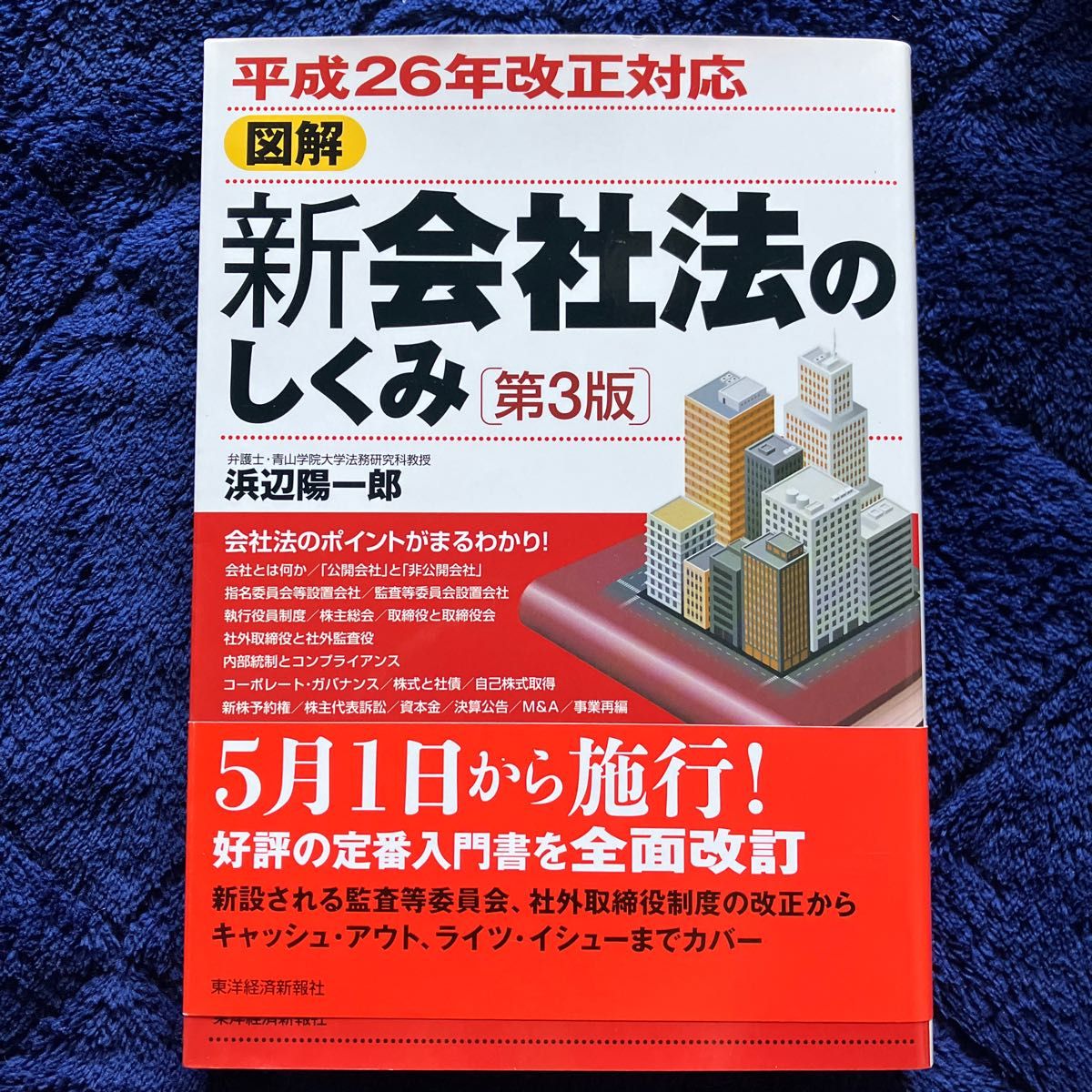 新公司法的机制 第3版