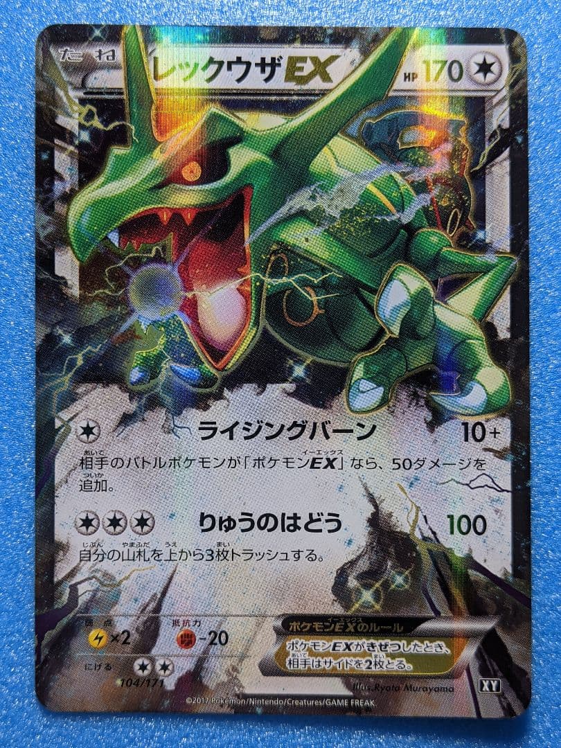 莱库雷兹EX 104/171 高级包 THE BEST OF XY