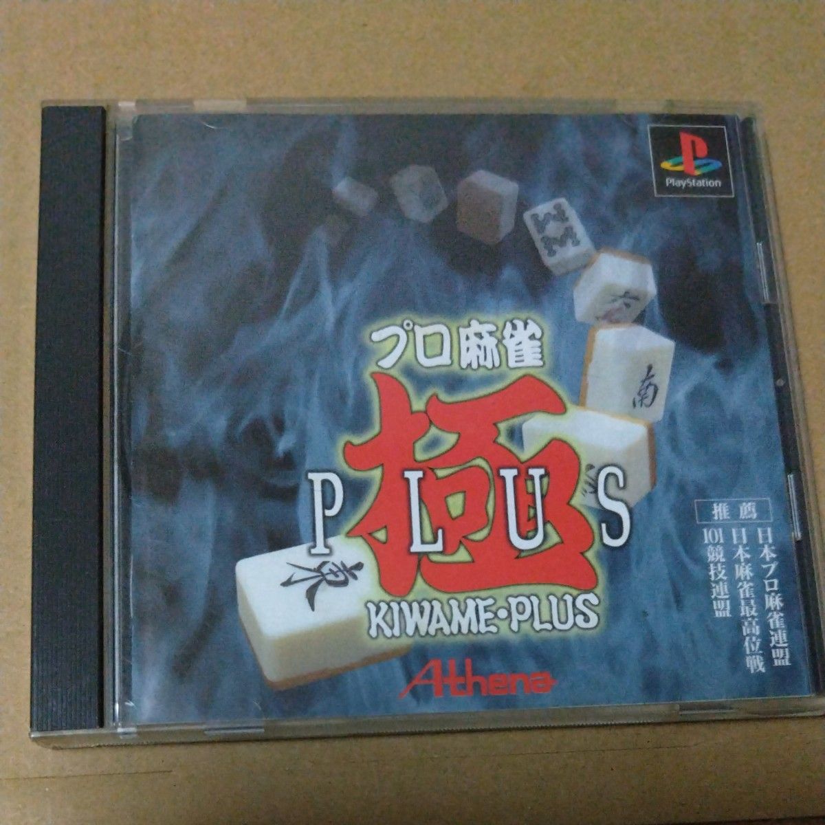 プロ麻雀極PULS PS1