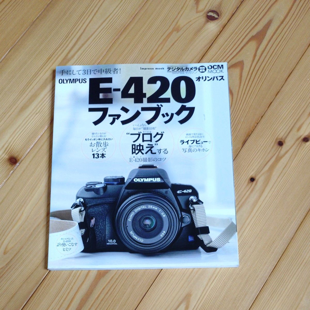 OLYMPUS E-420 粉丝书 DCM MOOK 数码相机杂志