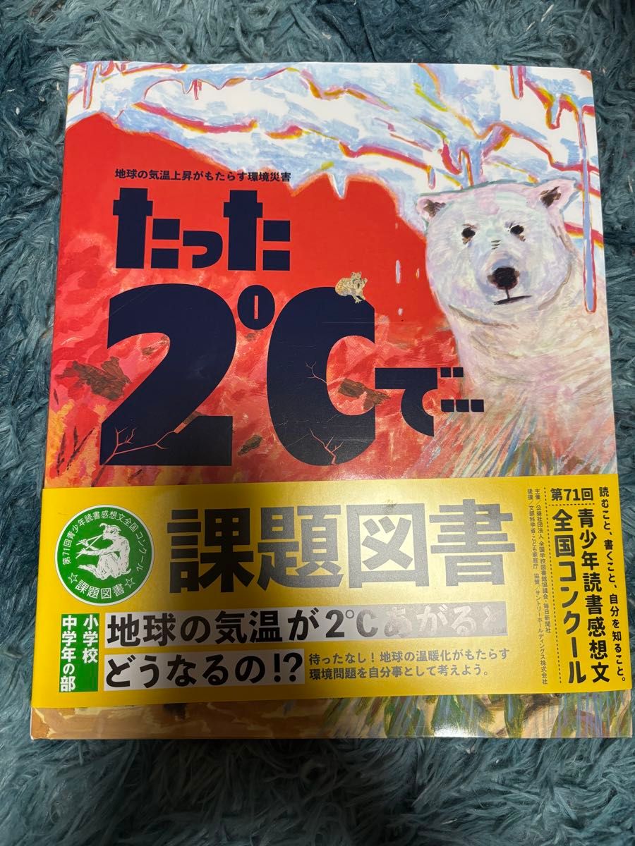 读书感想文竞赛指定书籍 《仅2°C的差距》