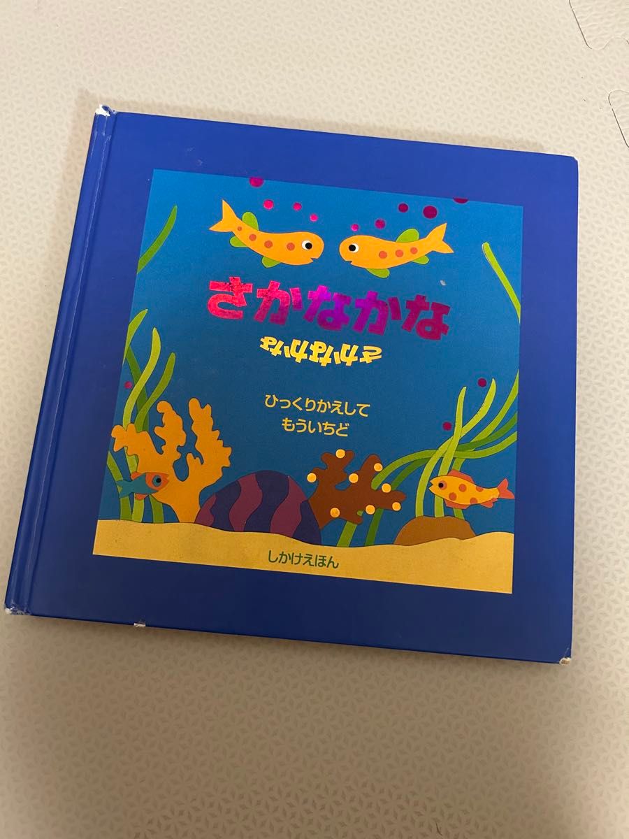 稀有款 鱼形机关书 翻转再读一次