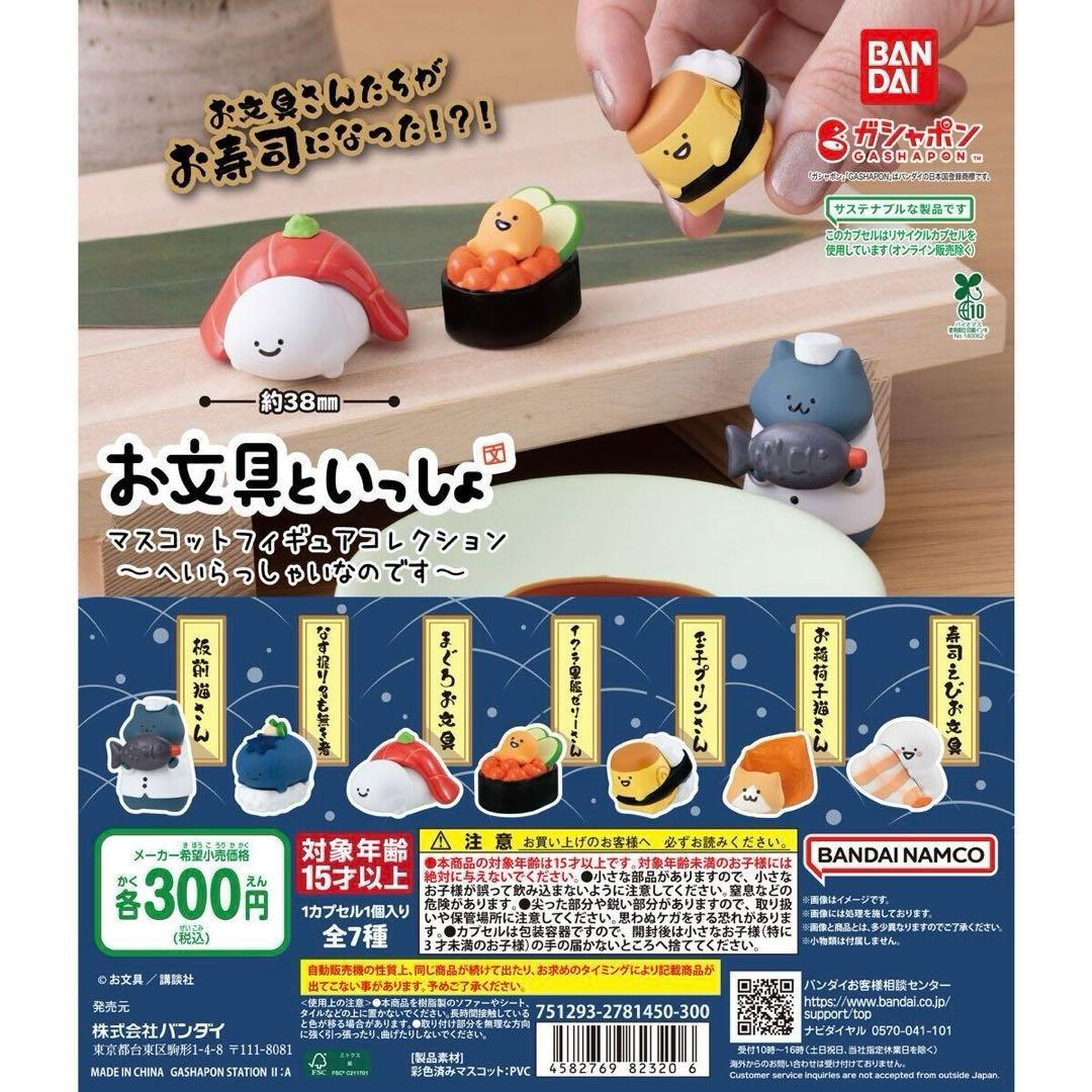 O Bunkan to Issyo Gacha Figure ~He Irasshai na no Desu~ 8-Piece Set