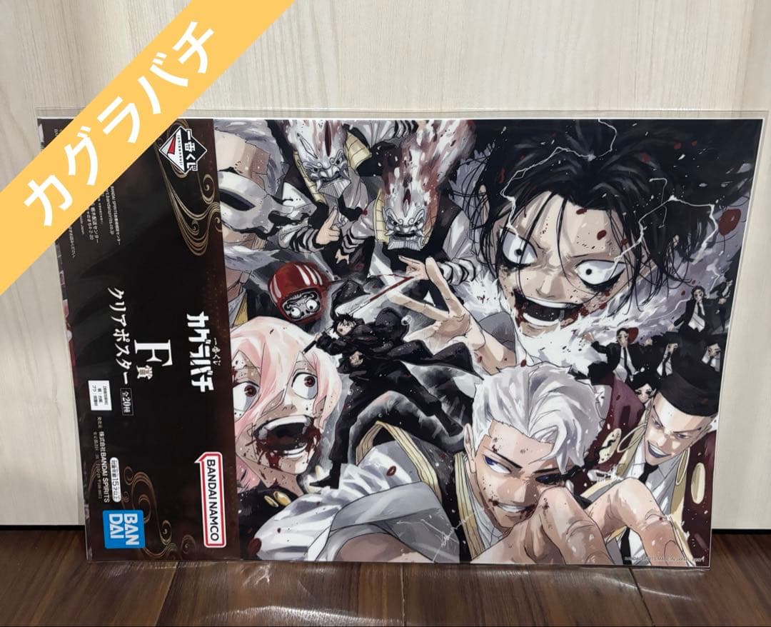 Kagurabachi Ichiban Kuji Clear Poster Rokuhira Chikara Hiyohiko