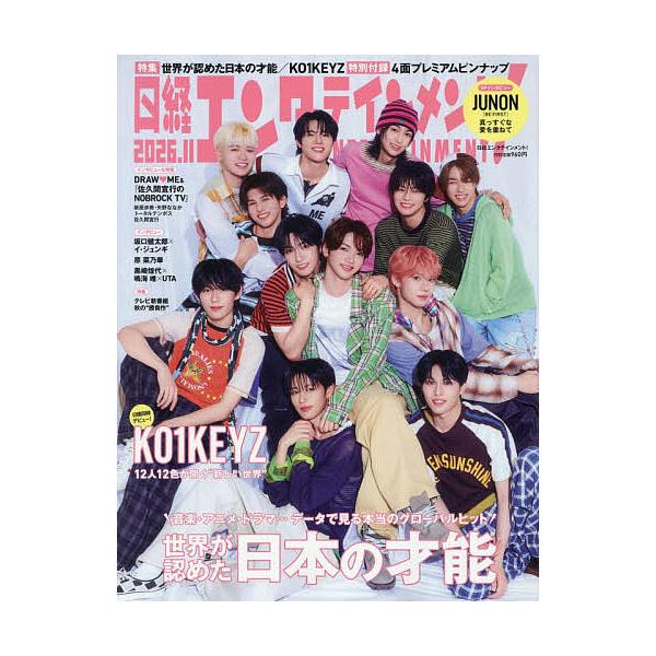 日经娱乐！2026年11月号