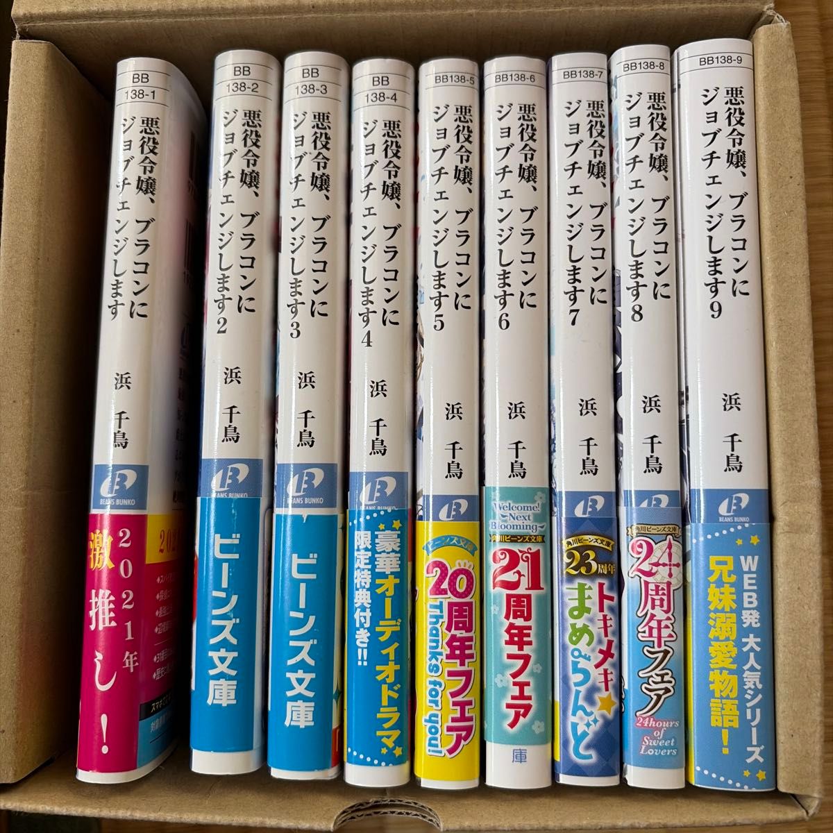 反派千金，变身恋爱脑（角川Beans文库 BB138-1） 浜千鸟／著