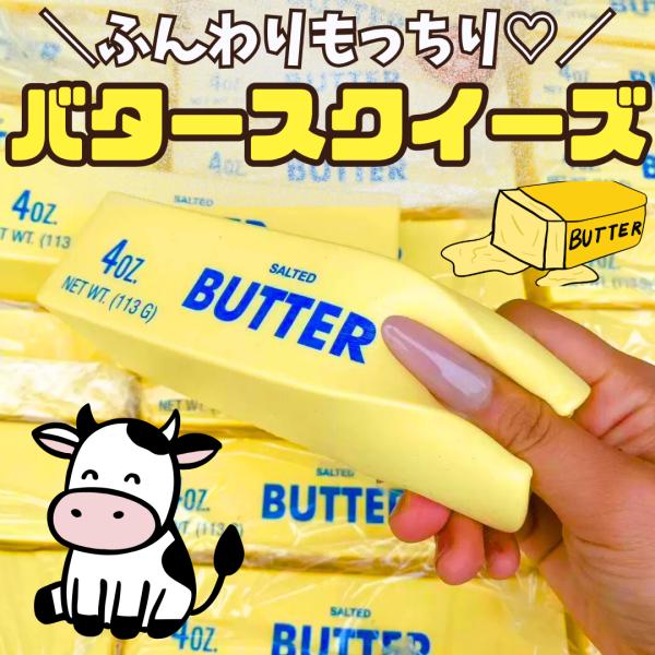 【促销】超人气黄油挤压玩具 黄油棒 低反弹 软糯触感 ASMR 热门治愈解压玩具 Mellojoy风格 套装