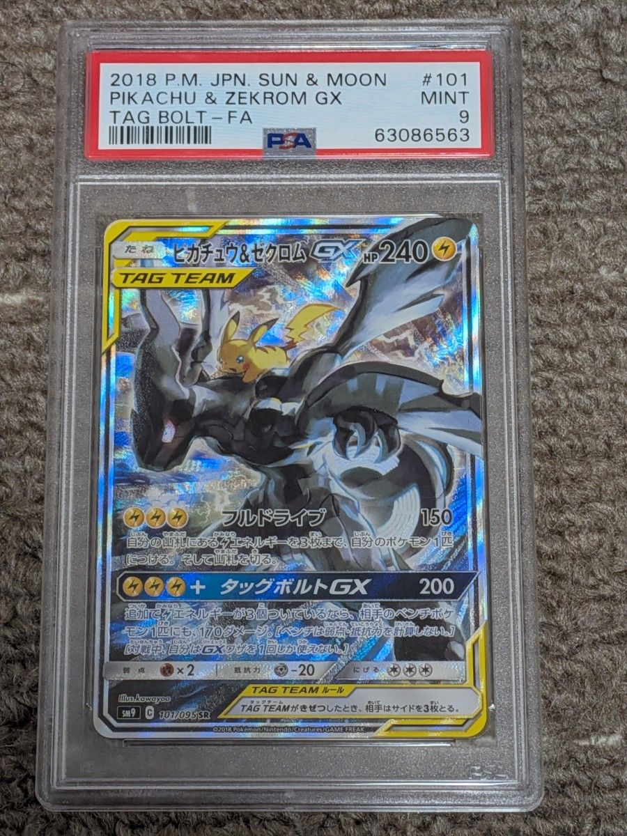 PSA9 皮卡丘&捷克罗姆 GX SR 101/095 伏特双星 宝可梦卡牌