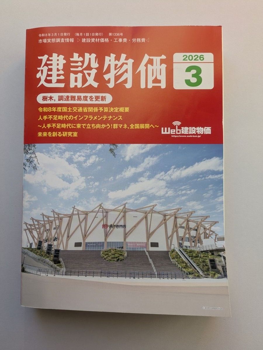 建设物价 2026年3月号