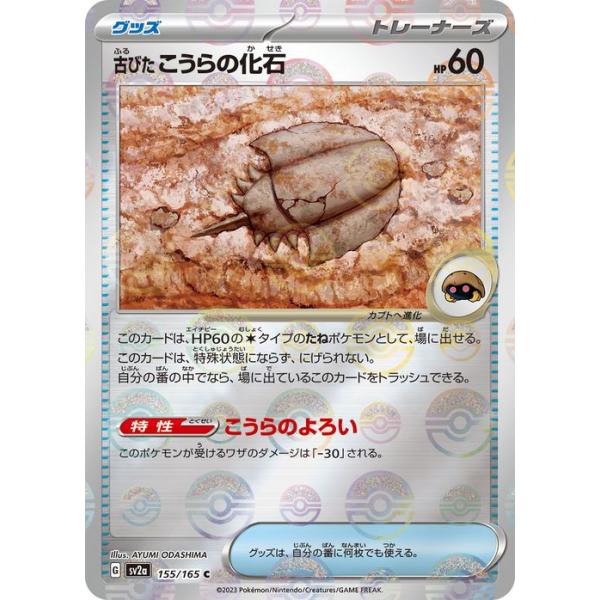 宝可梦卡牌151 sv2a 强化扩展包 古旧龟壳化石 镜面版(精灵球)(155P/165) 宝可梦卡 周边商品