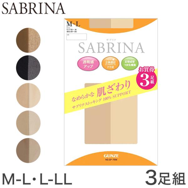 萨布丽娜连裤袜3条装郡是M-L・L-LL女士GUNZE郡是SABRINA萨布丽娜连裤袜不易勾丝黑色