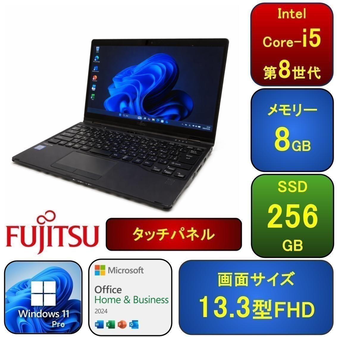 F13A【触摸屏】富士通 全高清/i5第八代/8GB/SSD 256GB/Office 2024/Win 11 专业版 k