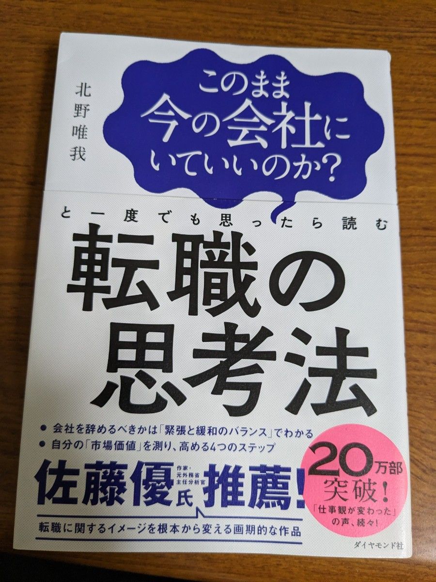 【再次降价！仅限一件，先到先得！免运费】《如果你曾想过“我是否应该继续留在现在的公司？”请阅读这本关于转职的思维方法》 北野唯我/著