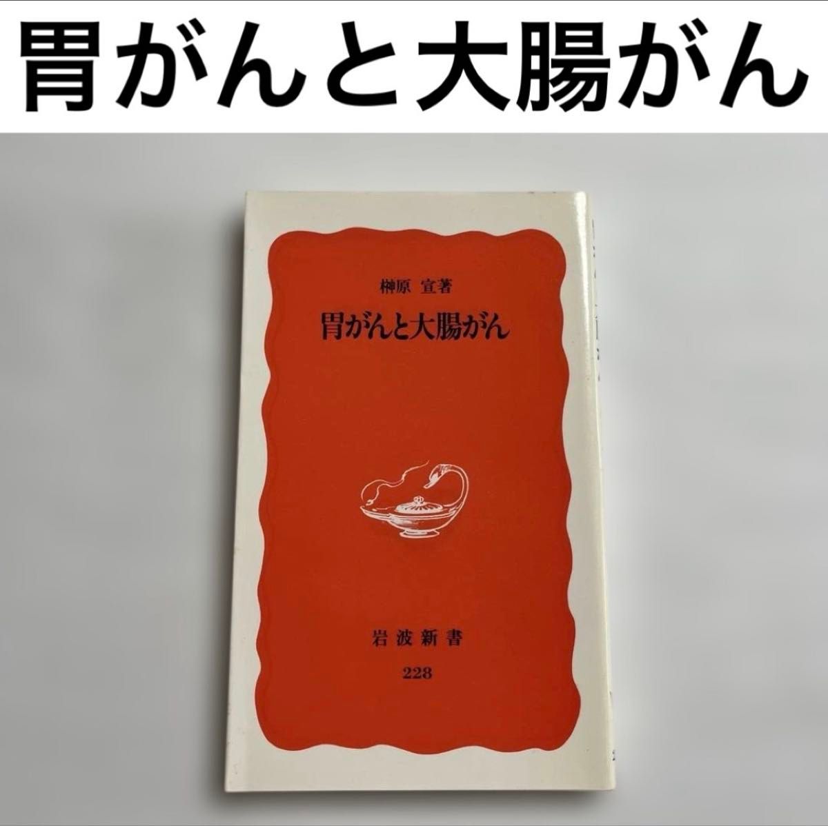 胃癌和结肠癌