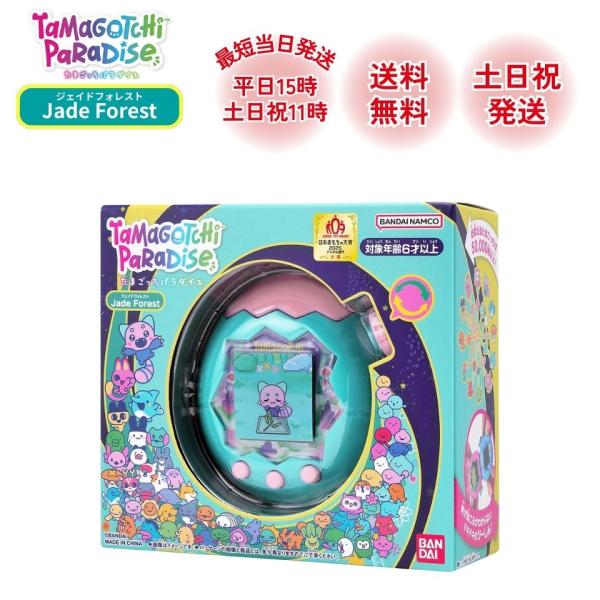 电子宠物 天堂 翡翠森林 森林 绿色 新品 蓝色 水蓝色 翡翠森林 电子宠物天堂 可包装
