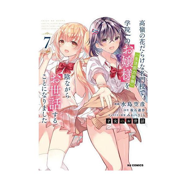 才女のお世話 7