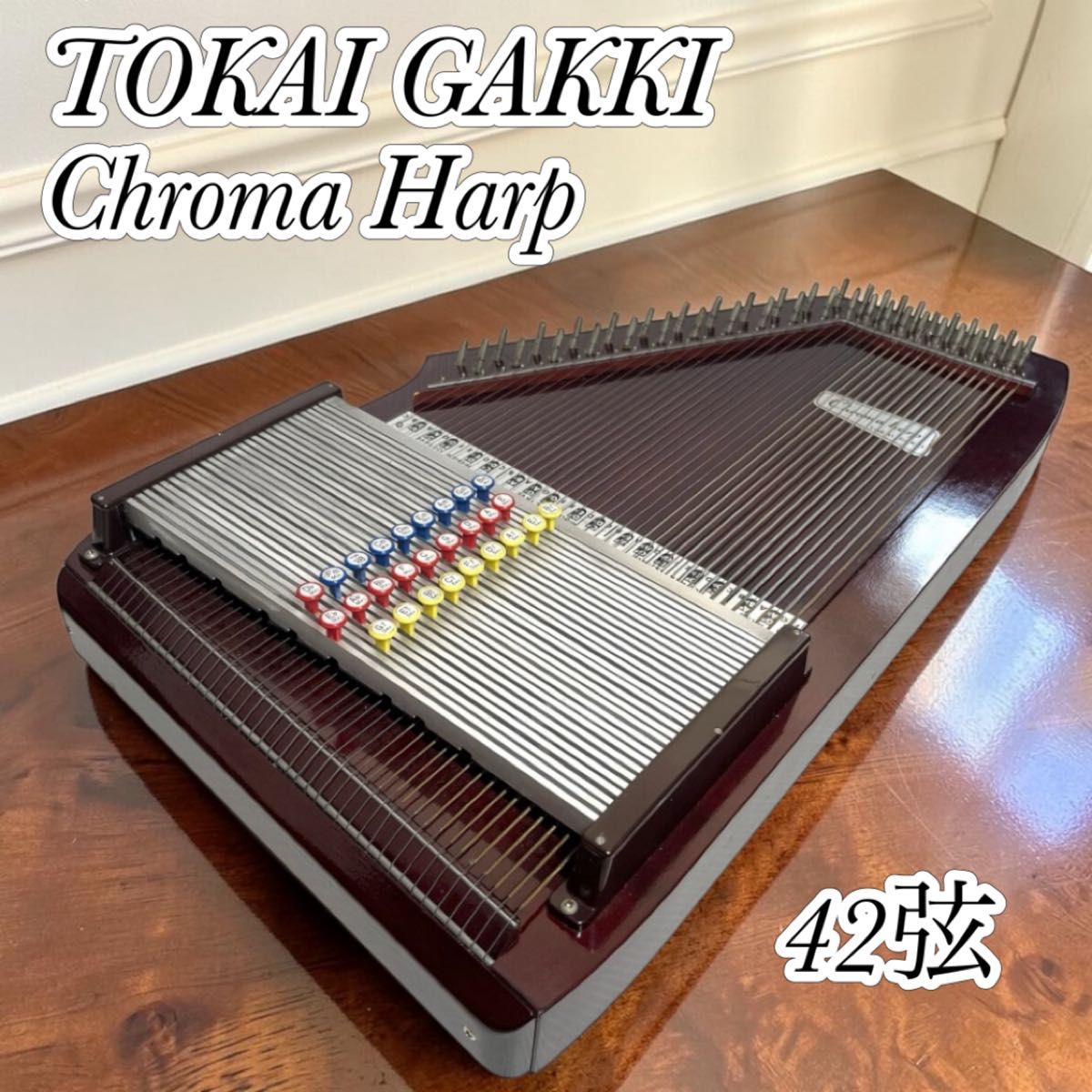 【希少】東海楽器 クロマハープ 42弦仕様(調律レンチ付) Chroma 楽器