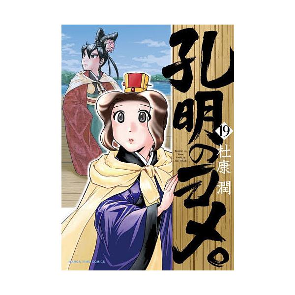孔明之妻。19