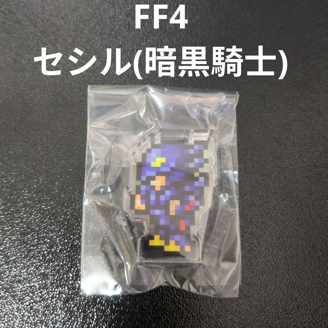 FF4 セシル(暗黒騎士) ミニアクリルスタンド/アクリルブロック コレクション