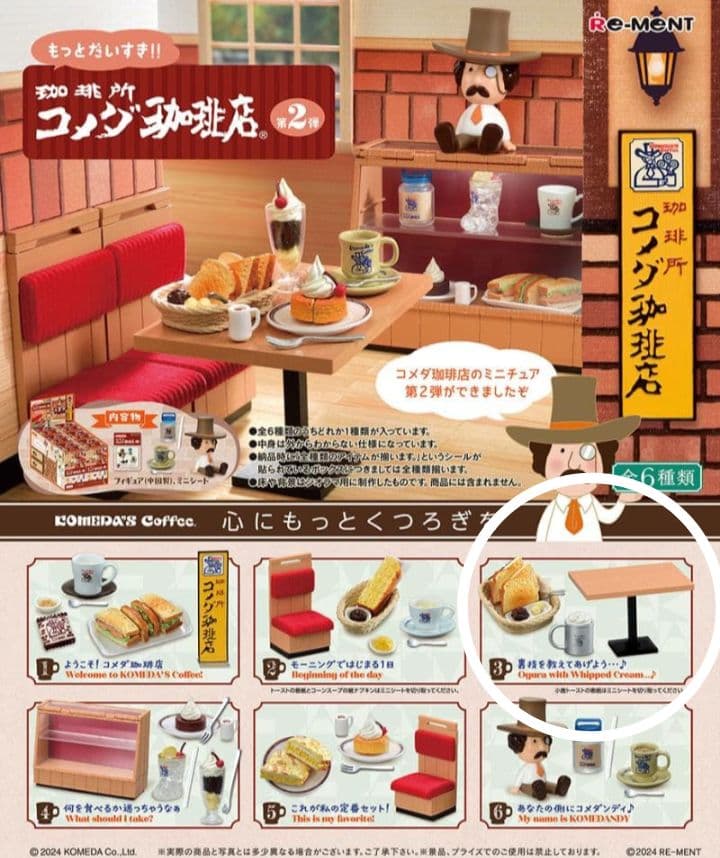 Komeda Coffee Miniature Figure Riment - Let Me Tell You a Secret Trick