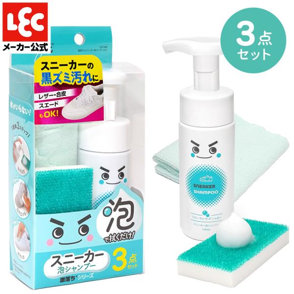 激落ちくん スニーカー泡シャンプー スニーカークリーナー スニーカー クリーナー シューズクリーナー 靴クリーナー 洗剤 シューズシャンプー 3点セット レック