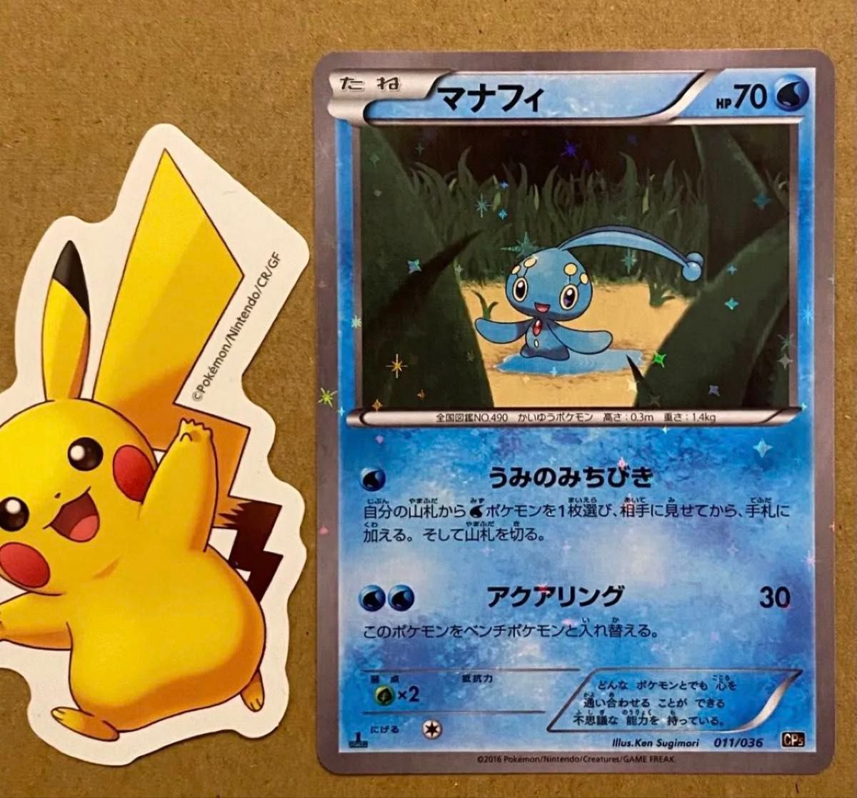 ポケモンカード マナフィ 011/036 CP5 2016年