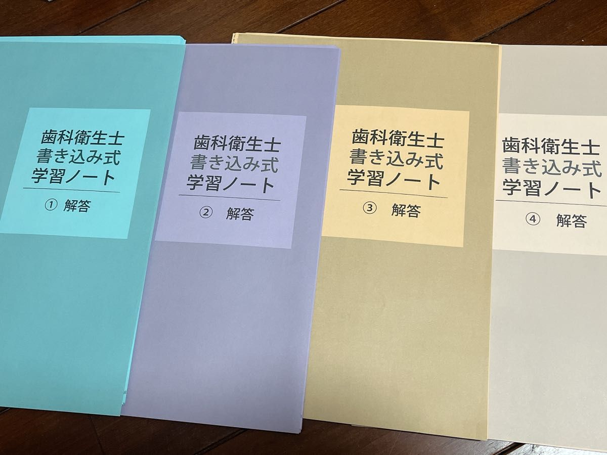 牙科卫生士 填写式学习笔记4册附答案