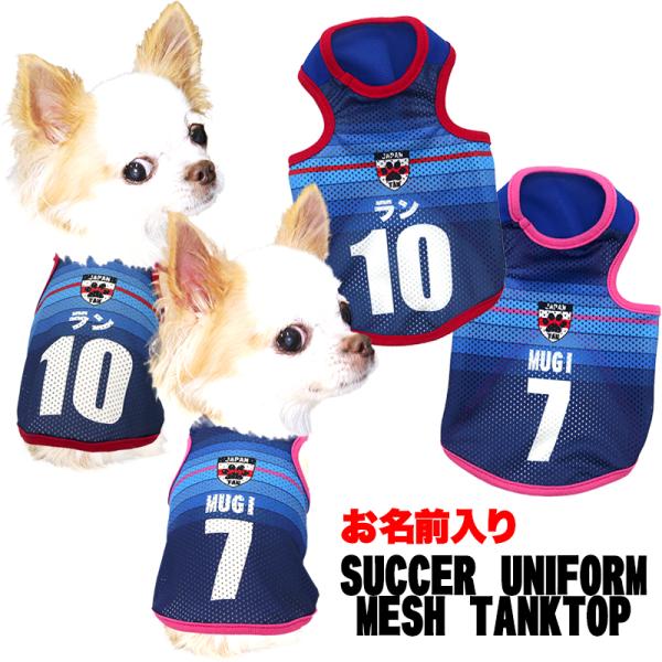 / SALE in progress / Dog clothes custom name Spring Summer tank top Chihuahua Toy Poodle with name Soccer jersey mesh tank top NEWTYPE