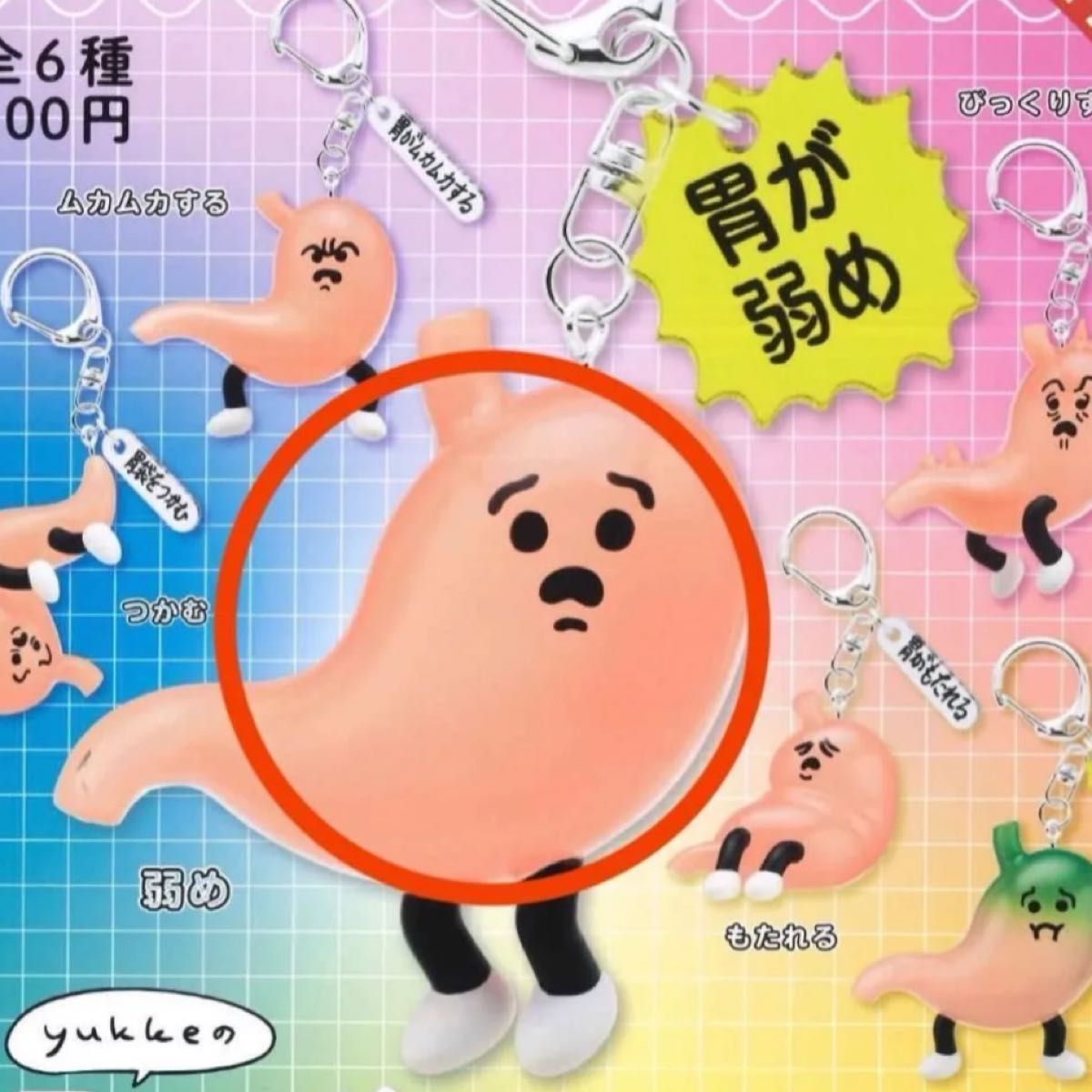 胃玩偶吉祥物 弱