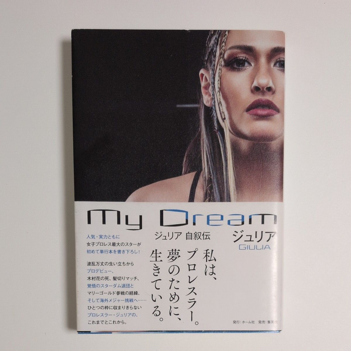 【初版】我的梦想 朱莉娅自传 朱莉娅 著