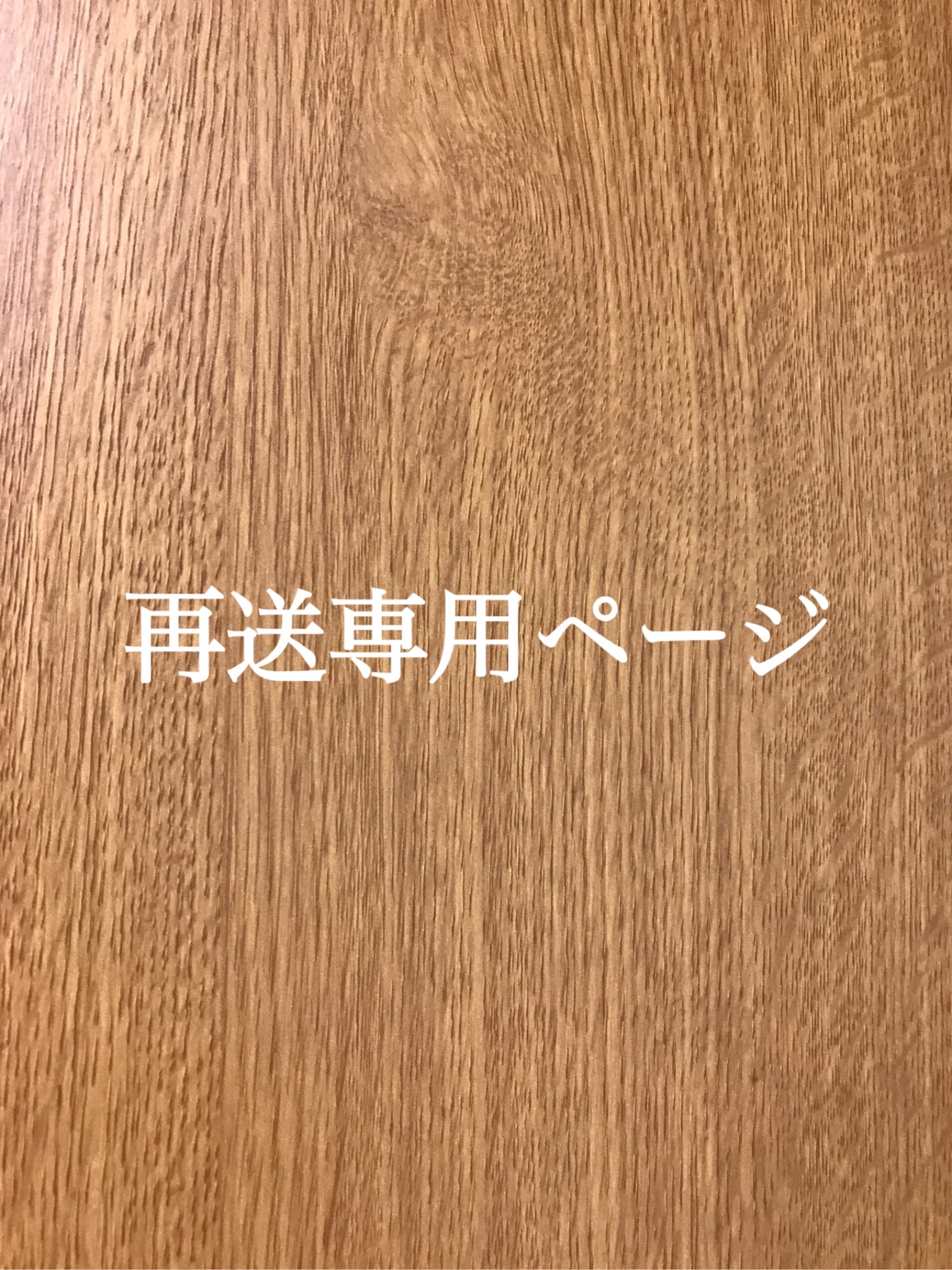 再发手续专用页面